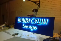 Буквы с контражурной подсветкой