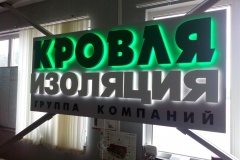 1_Объёмные-световые-буквы-с-контражурной-подсветкой-7