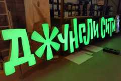 Объёмные-буквы -Джунгли-сити-на-металлической-раме