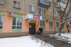 Маяк