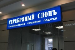 Световой-короб