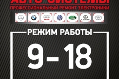 Rejim-raboti-Auto-system-A3_