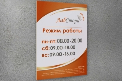 tablichka_pvc_rezhim4_1900x1460